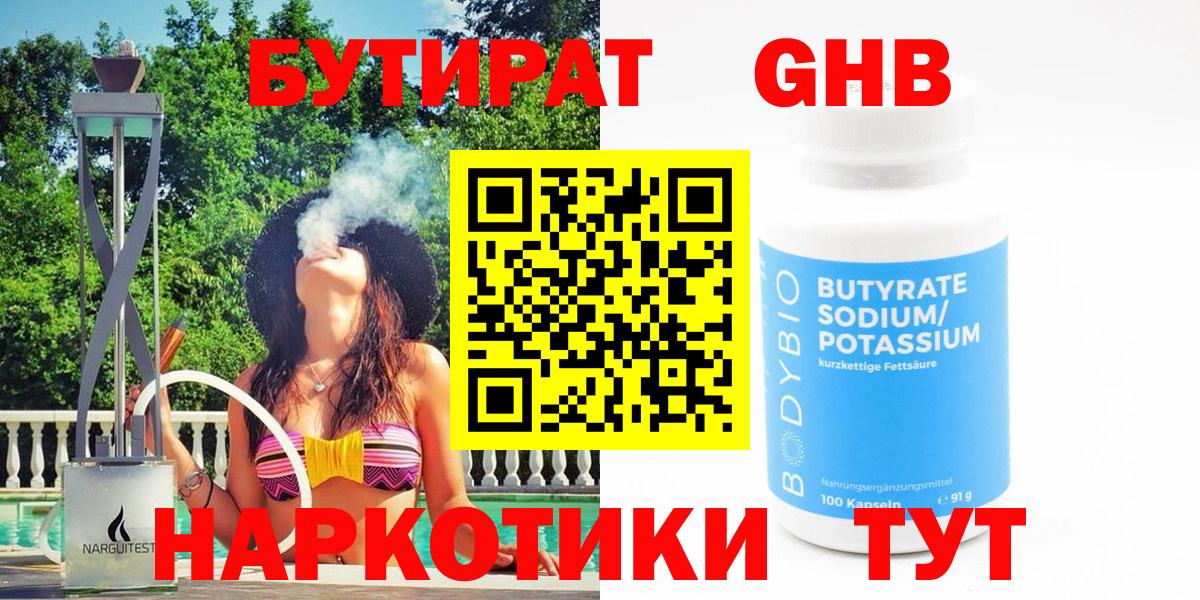 БУТИРАТ буратино Волгоград
