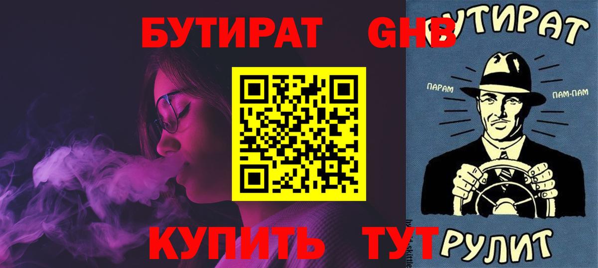 Бутират BDO Волгоград