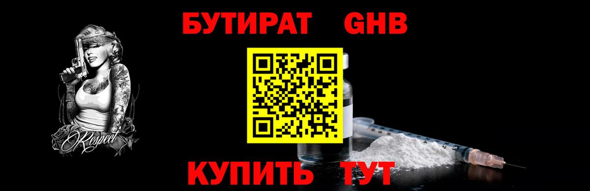 БУТИРАТ жидкий экстази  БУТИРАТ  Волгоград  Вход с VPN 