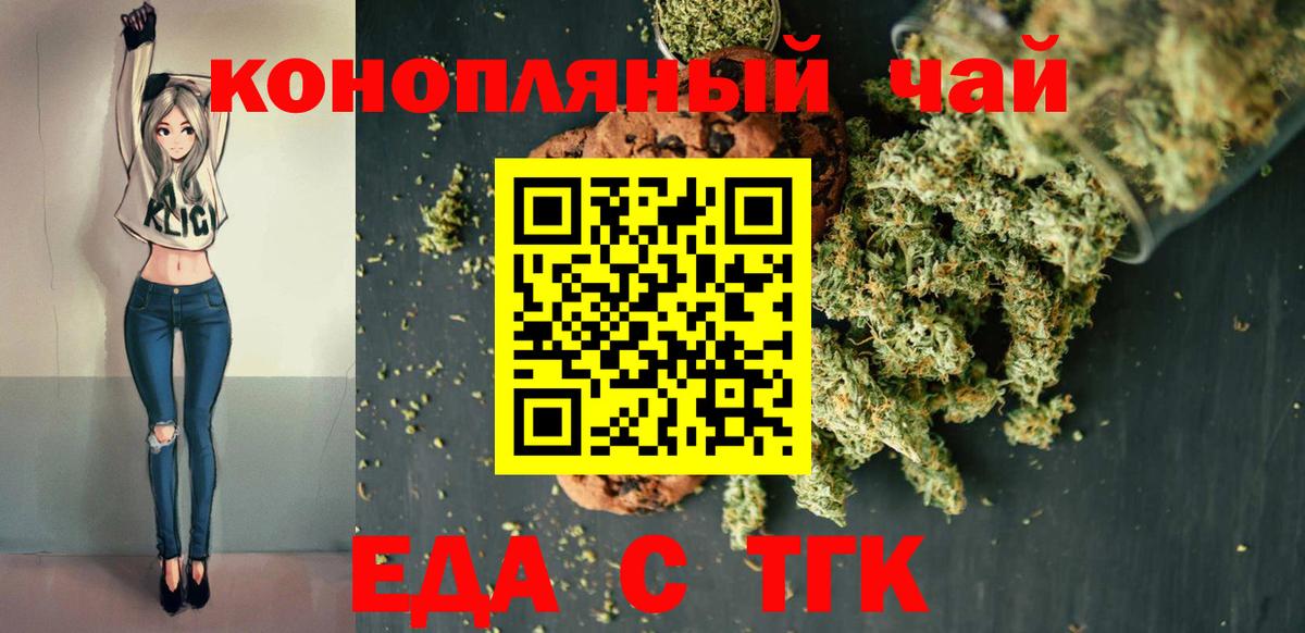 Еда ТГК марихуана  Вход с VPN  Волгоград 