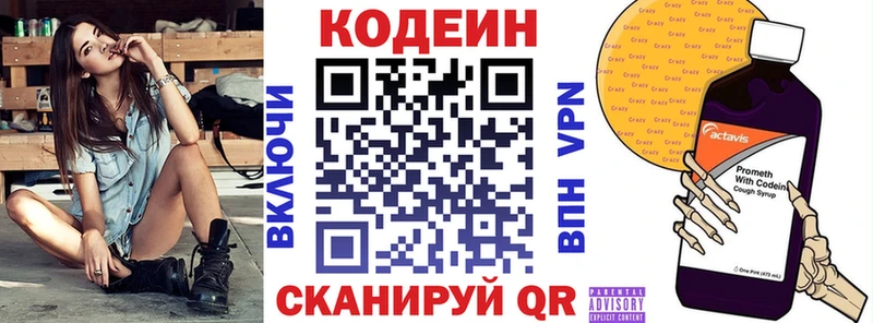 Кодеиновый сироп Lean напиток Lean (лин)  блэк спрут зеркало  Волгоград 