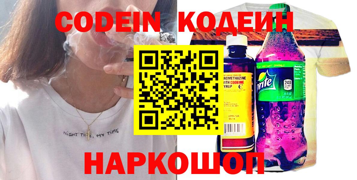 Кодеиновый сироп Lean Purple Drank  Кодеиновый сироп Lean Purple Drank  Волгоград 