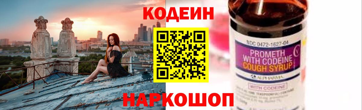 Кодеиновый сироп Lean напиток Lean (лин) Волгоград