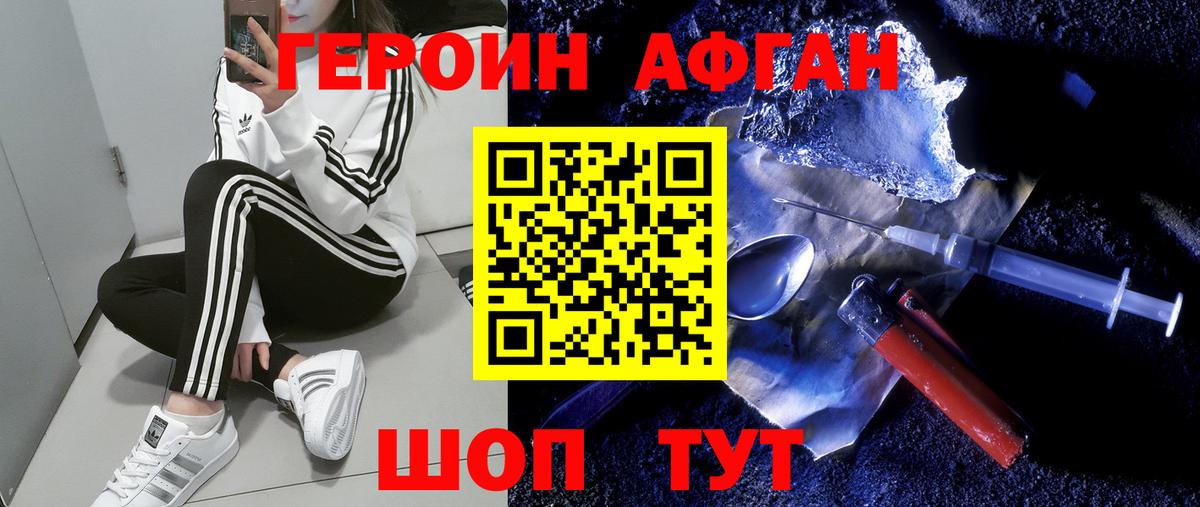 Героин белый Волгоград