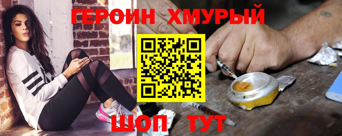 Волгоград  ГЕРОИН герыч  Вход с VPN 
