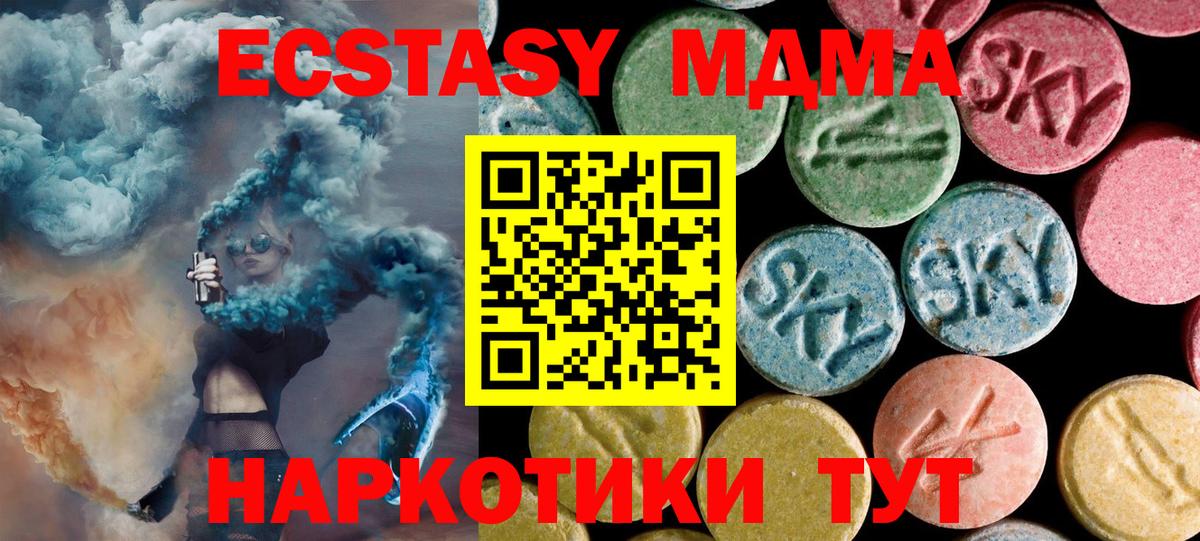Волгоград  MDMA кристаллы  Вход с VPN  МДМА Molly 