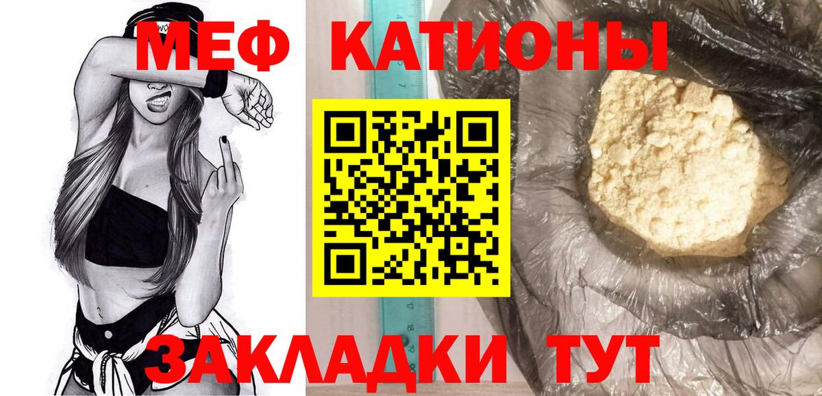 МЕФ  МЯУ-МЯУ кристаллы  Волгоград  Вход с VPN  МЯУ-МЯУ VHQ 