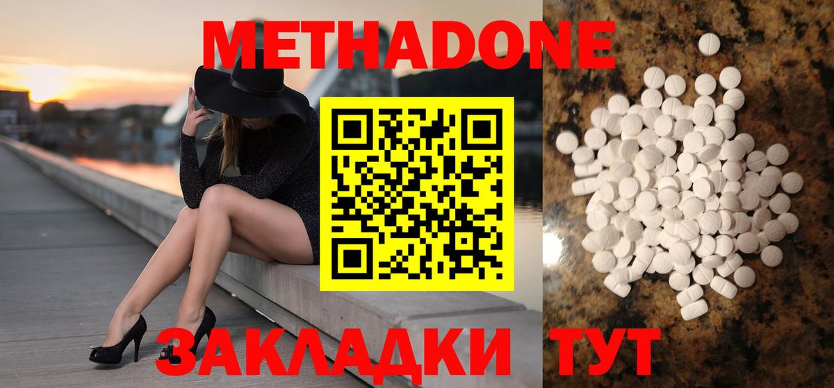 Метадон methadone  Волгоград 