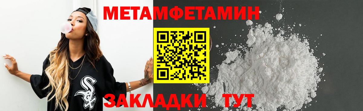 Первитин Methamphetamine  Волгоград 