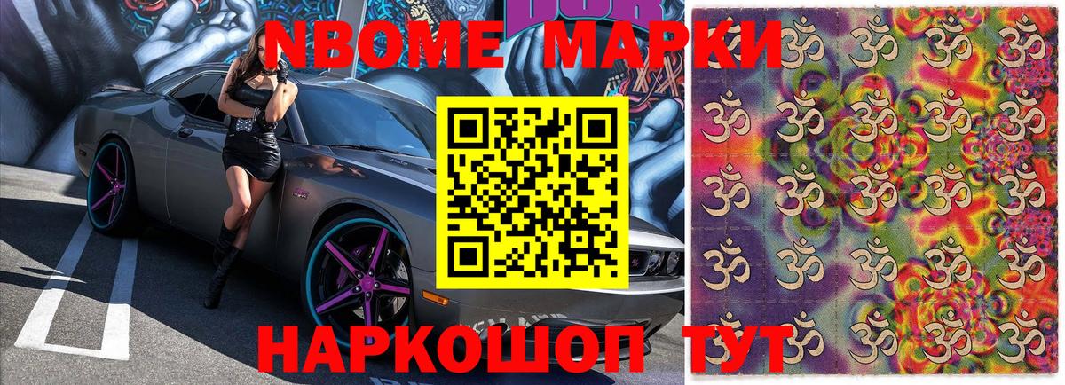 Марки 25I-NBOMe 1,8мг Волгоград