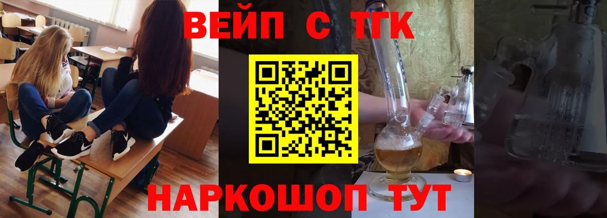 Волгоград  ТГК вейп  купить  цена  Дистиллят ТГК вейп с тгк  Вход с VPN 