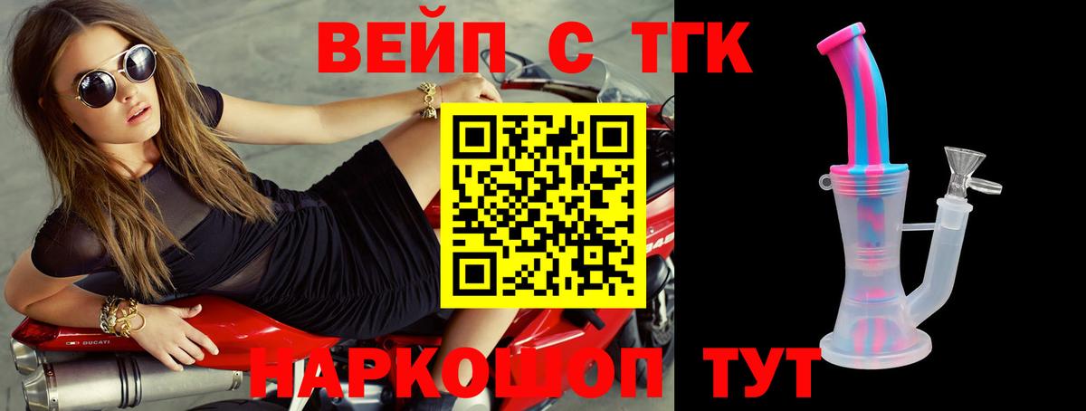 ТГК вейп  Волгоград 